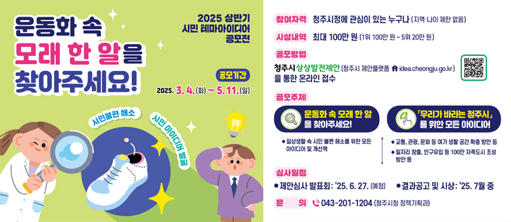 시민테마아이디어 공모전