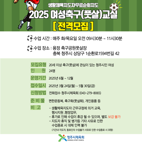 여성 축구교실 모집