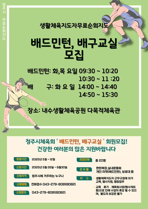 배드민턴,배구교실 모집
