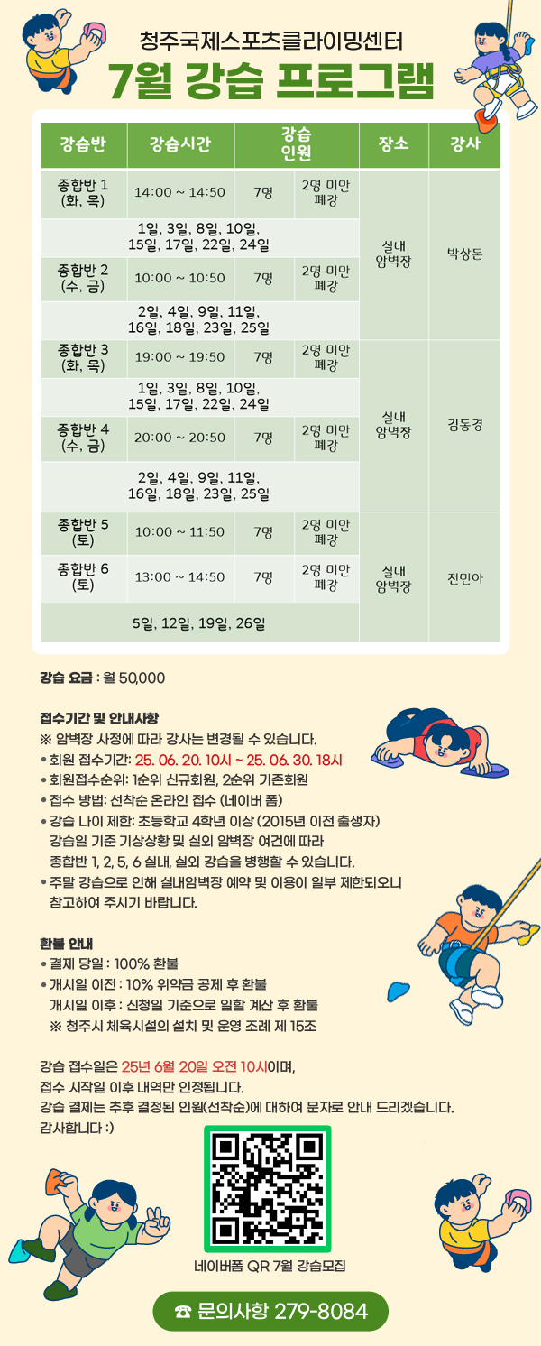 청주국제스포츠클라이밍센터
5월 강습 프로그램