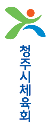 청주시체육회 로고